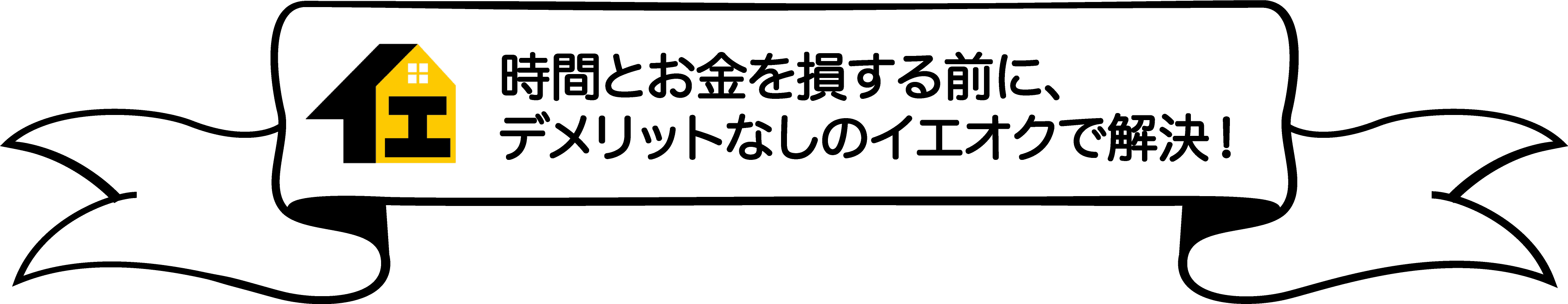 査定まで無料で承ります！ぜひ、お問い合わせください！