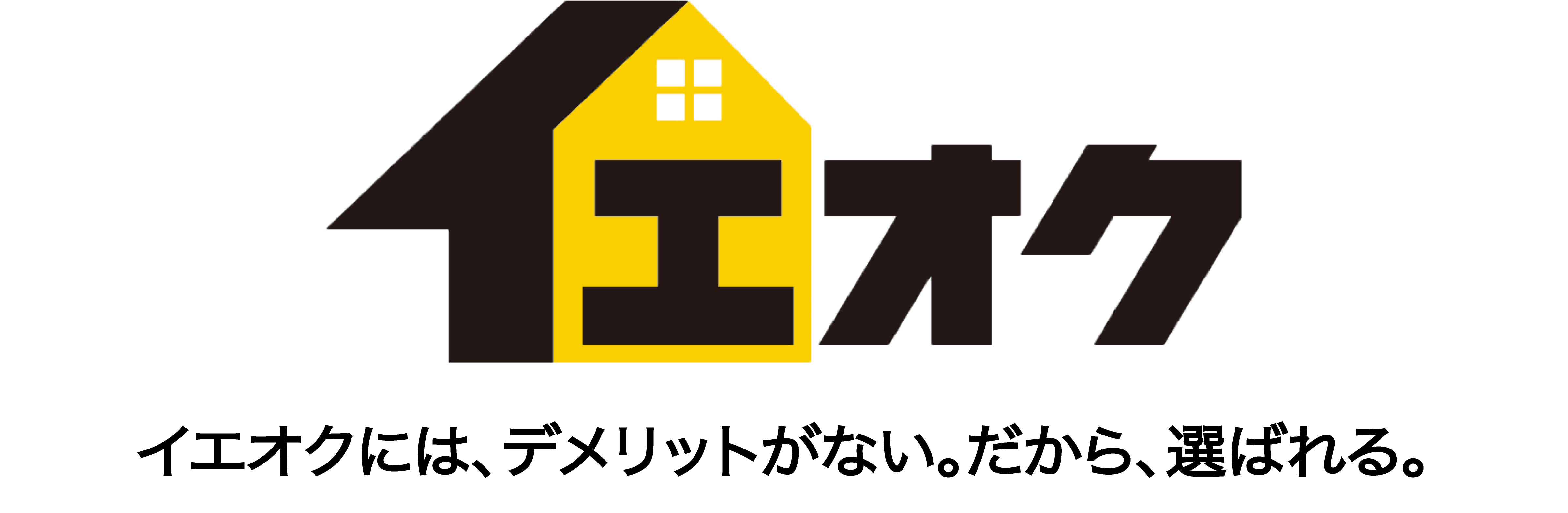 イエオクはデメリットが全くないマンション売却システムです